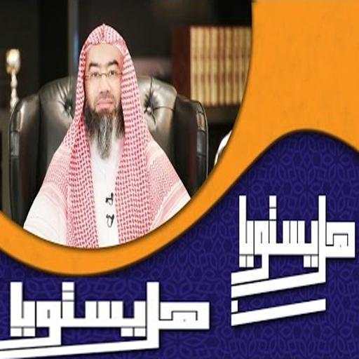هل يستويان نبيل العوضي 1.0