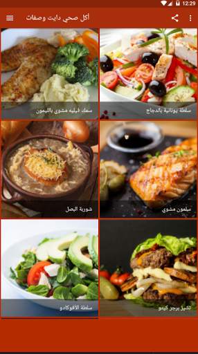 أكل صحي دايت وصفات screenshot 2