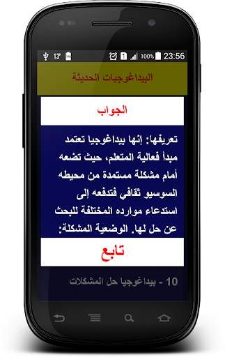 البيداغوجيات الحديثة screenshot 7