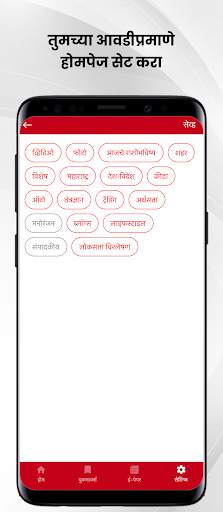 Marathi news   epaper Loksatta screenshot 7