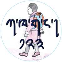Dzongkha For Kids icon