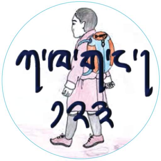 Dzongkha For Kids 2.0.1