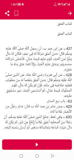 عمدة الأحكام كتابة وصوتا screenshot 5