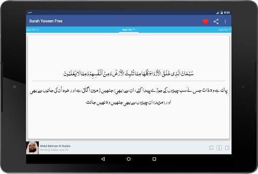 Surah Yaseen - Urdu Recitation screenshot 20