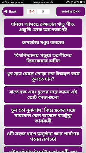 রূপচর্চার টিপস beauty tips in bangla screenshot 3