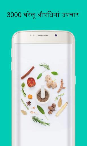 Ayurvedic Gharelu Asodhiya ,Home Remedies hindi screenshot 1