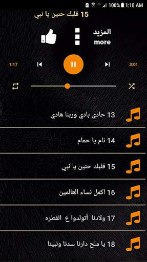اناشيد وائل جسار 2021 بدون نت اكثر من 60 انشودة screenshot 4