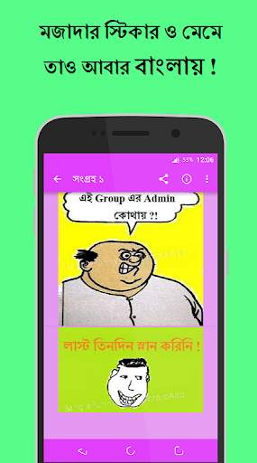 Bangla Funny Pics स्क्रीनशॉट 1