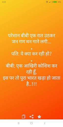 Funny Jokes Latest- हिन्दी चुटकुले screenshot 6