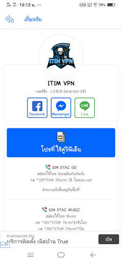 ITIM VPN | ฟรี screenshot 5