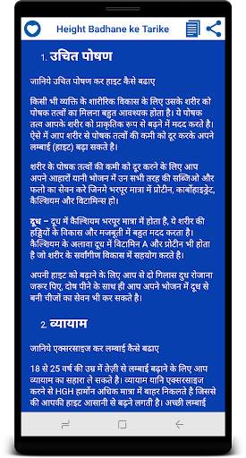 Height Badhane ke Tarike screenshot 5