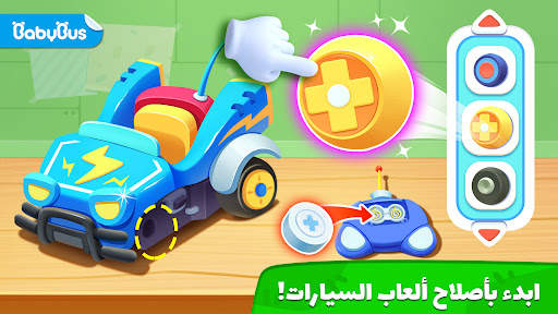 صغار الباندا  يصلحون الألعاب 1 تصوير الشاشة