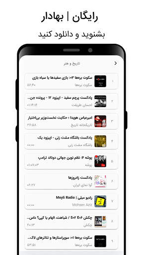 SHENOTO | پادکست، کتاب صوتی و موسیقی screenshot 5