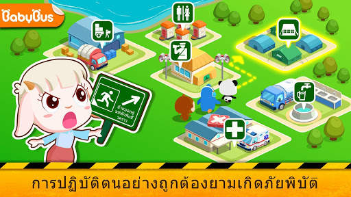 ความปลอดภัยเรื่องแผ่นดินไหว 2 screenshot 1