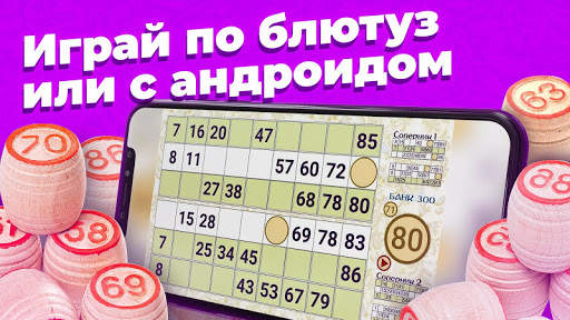 Русское лото - Три на Три скриншот 4