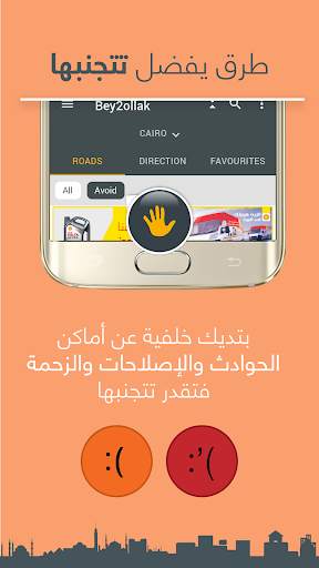 Bey2ollak بيقولك 3 تصوير الشاشة