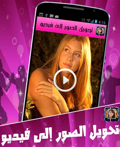 حول صورك إلى فيديو في ثوانٍ screenshot 2