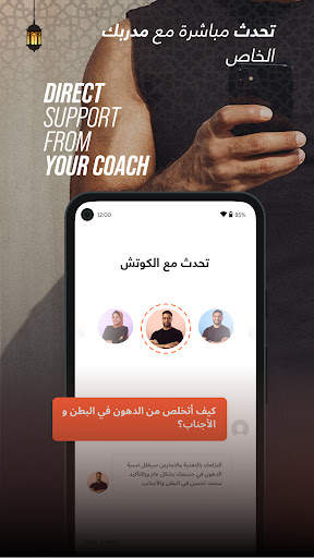 الكوتش - تمارين & اكل صحي 6 تصوير الشاشة