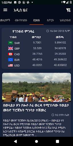 Addis Zena | Ethiopian News screenshot 2