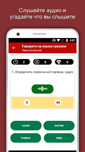 Говорить суахили : Учить суахили язык не в сети скриншот 4