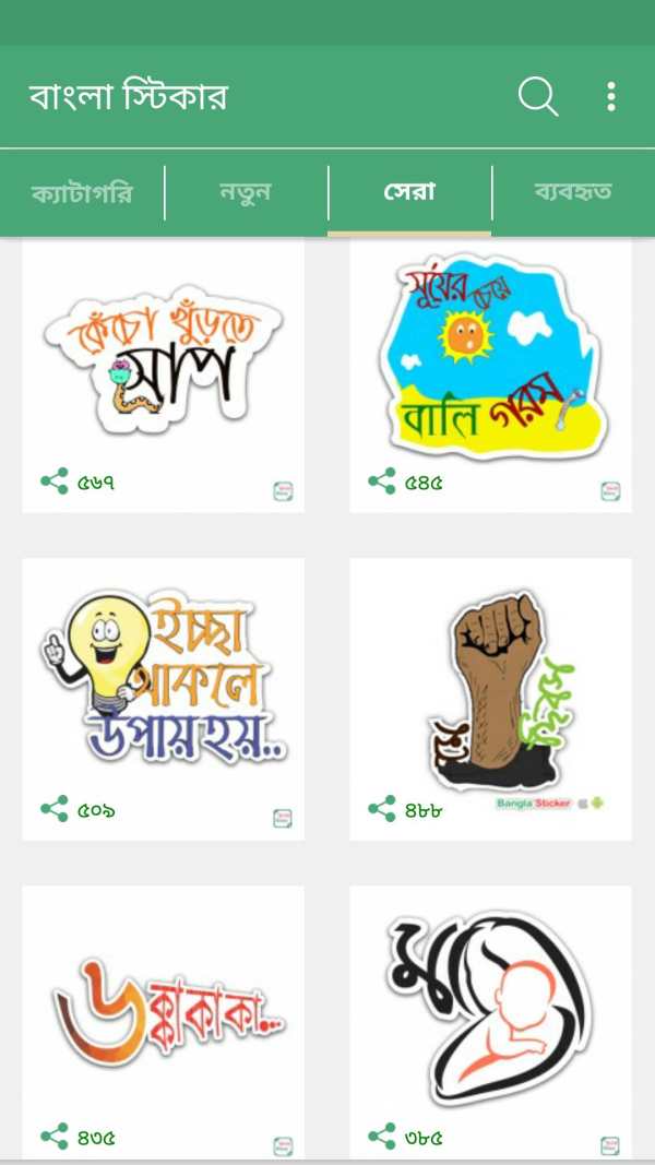 Bangla Sticker for Facebook screenshot 1