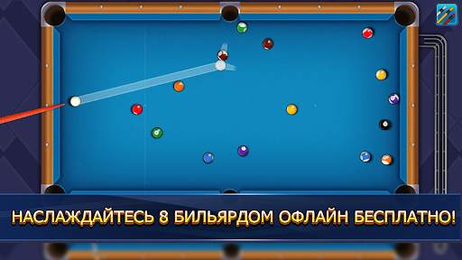 8 ball poolбез интернета скриншот 4
