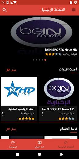 شبكتنا TV screenshot 2