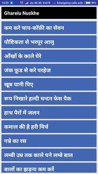 Gharelu Nuskhe स्क्रीनशॉट 1