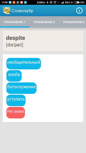 Английский Словозубр скриншот 2