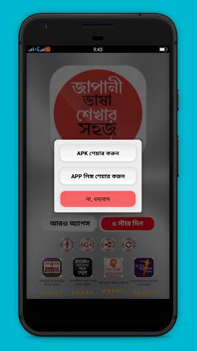 জাপানী ভাষা শেখার সহজ কোর্স скриншот 5