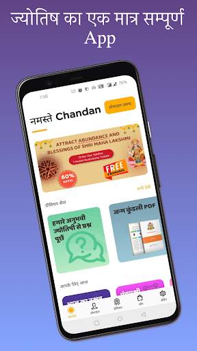 कुंडली - सम्पूर्ण ज्योतिष स्क्रीनशॉट 1