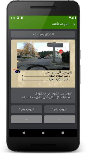 تعليم السياقة - خاص بالمغرب скриншот 3