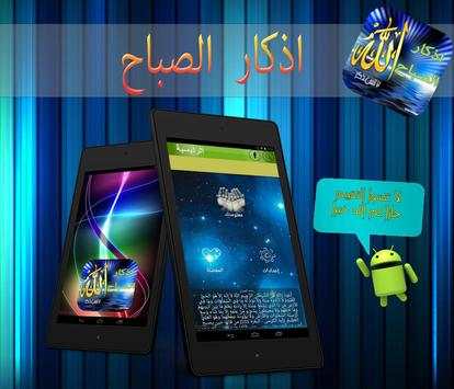 أذكار الصباح 1 تصوير الشاشة
