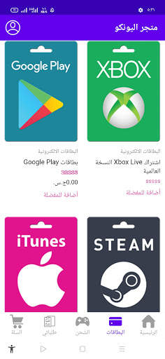 متجر اليونكو 2 تصوير الشاشة