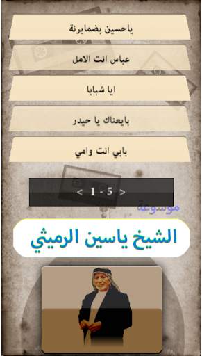 ياسين الرميثي : جميع القصائد بدون انترنت screenshot 1
