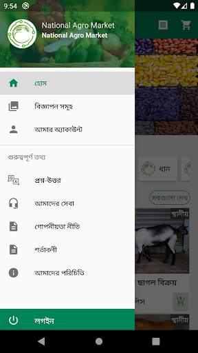 National Agro Market screenshot 1