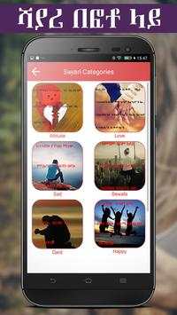 Write Amharic Poetry on Photo screenshot 4
