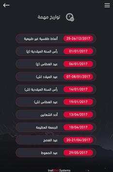التقويم الشامل 4 تصوير الشاشة