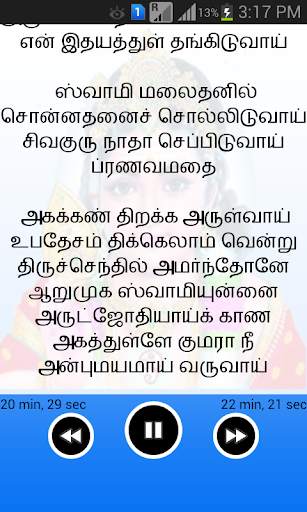 கந்த குரு கவசம் screenshot 3