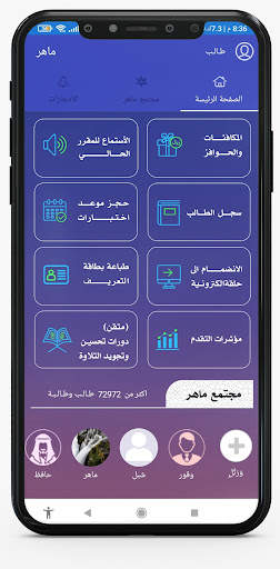 تطبيق ماهر- منظومة الإدارة screenshot 3