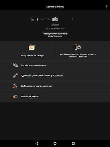 Canon Camera Connect скриншот 6