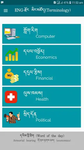 English Dzongkha Terminology 2 تصوير الشاشة