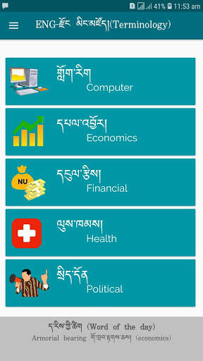 English Dzongkha Terminology screenshot 2