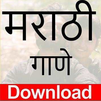 Marathi Gani Download and Listen Free screenshot 1