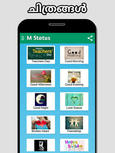Malayalam Status, Sms & Quotes screenshot 3