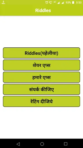 Paheliya ( Riddles ) in Hindi screenshot 1