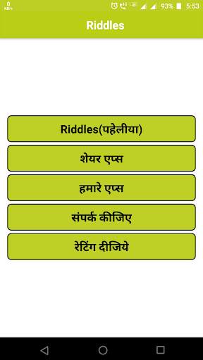 Paheliya ( Riddles ) in Hindi screenshot 1