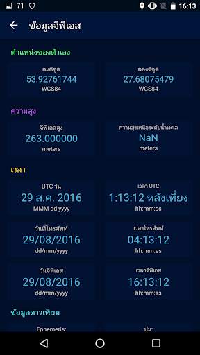 ข้อมูล GPS-สถานะ: สัญญาณเรดาร์ screenshot 3