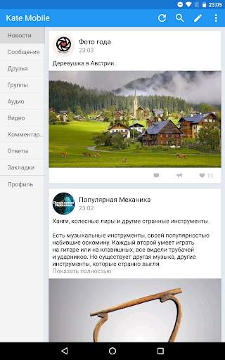 Kate Mobile для ВКонтакте screenshot 9