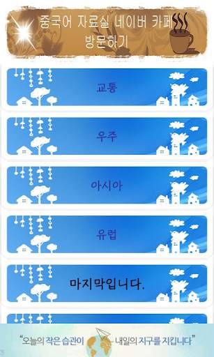 중국어 이미지연상 단어장 screenshot 5